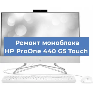 Замена разъема питания на моноблоке HP ProOne 440 G5 Touch в Перми